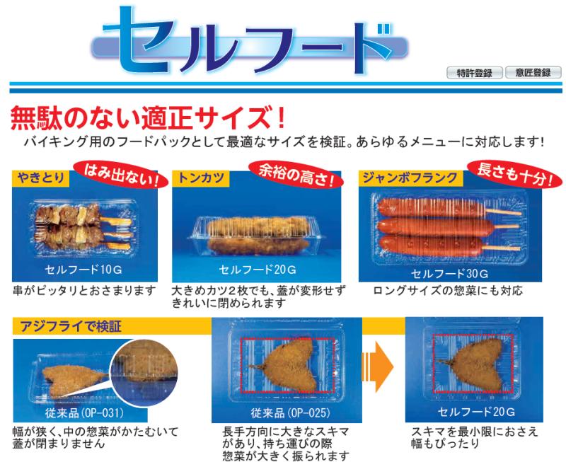 バイキング専用フードパック